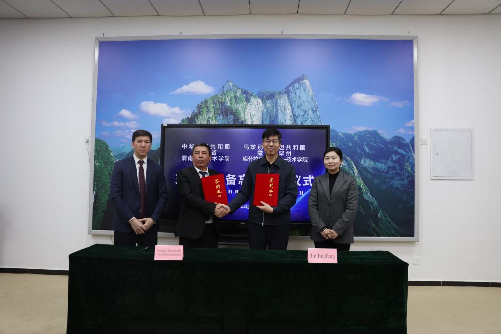我校与乌兹别克斯坦撒马尔罕州库什拉巴德区第一技术学院签署交流合作备忘录